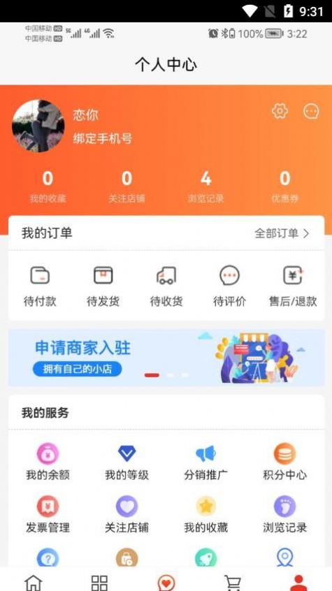 三禾商城app手机版下载图3