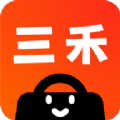 三禾商城app