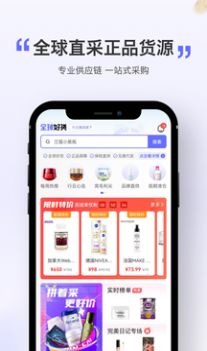 全球好货(商城)手机版app图2