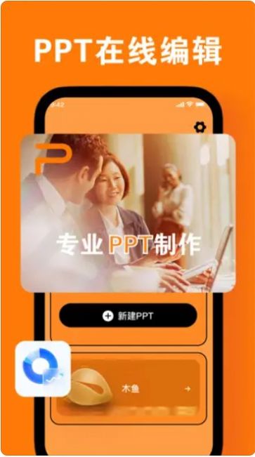 佩兰PPT工具Pro手机版下载图3