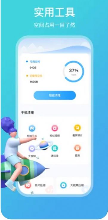 手机清理小助手苹果版app图2