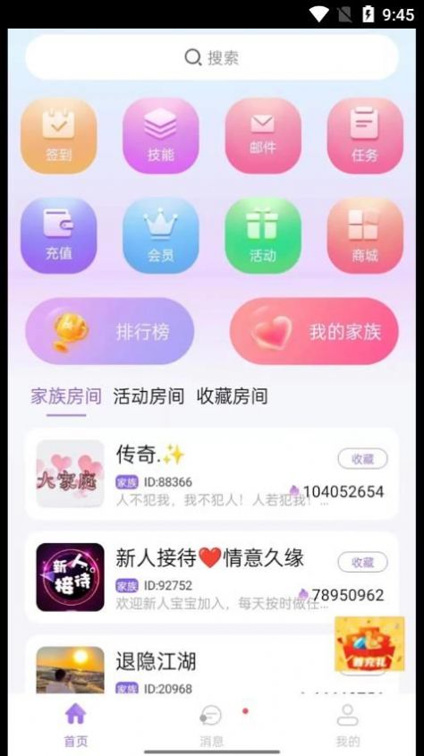 仙乐语音(交友)最新安卓版app图3