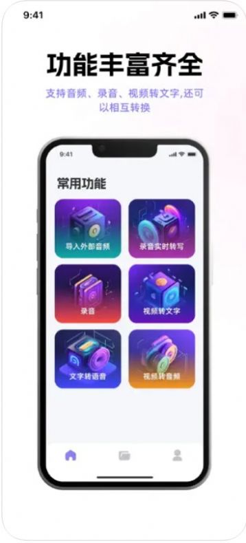 荧瘩录音工具图3