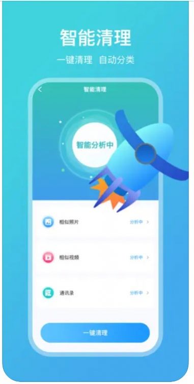 手机清理小助手苹果版app图1
