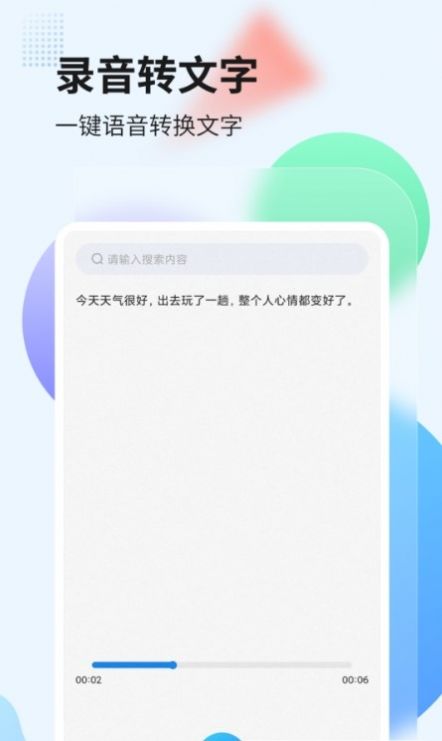 奇信录音转文字app最新版下载图1