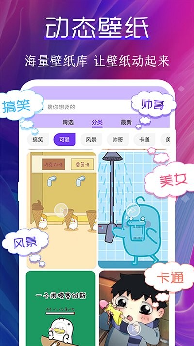 动态壁纸制作桌面app最新版图2