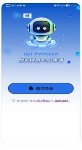 Ai万事通手机版app图片1