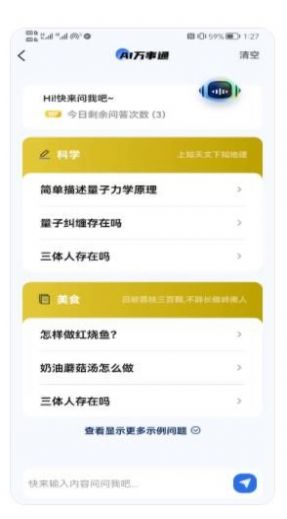 Ai万事通app安卓版图1