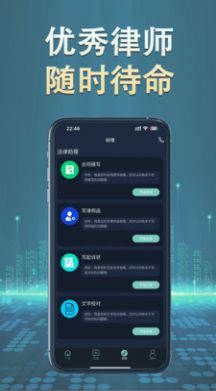 秒答律师(咨询)最新版app图3