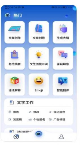 Ai万事通app安卓版图3