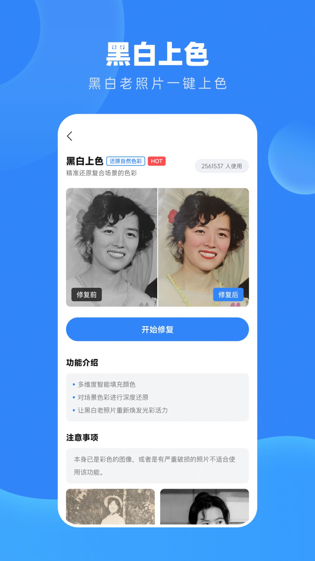 旧照高清修复app图3