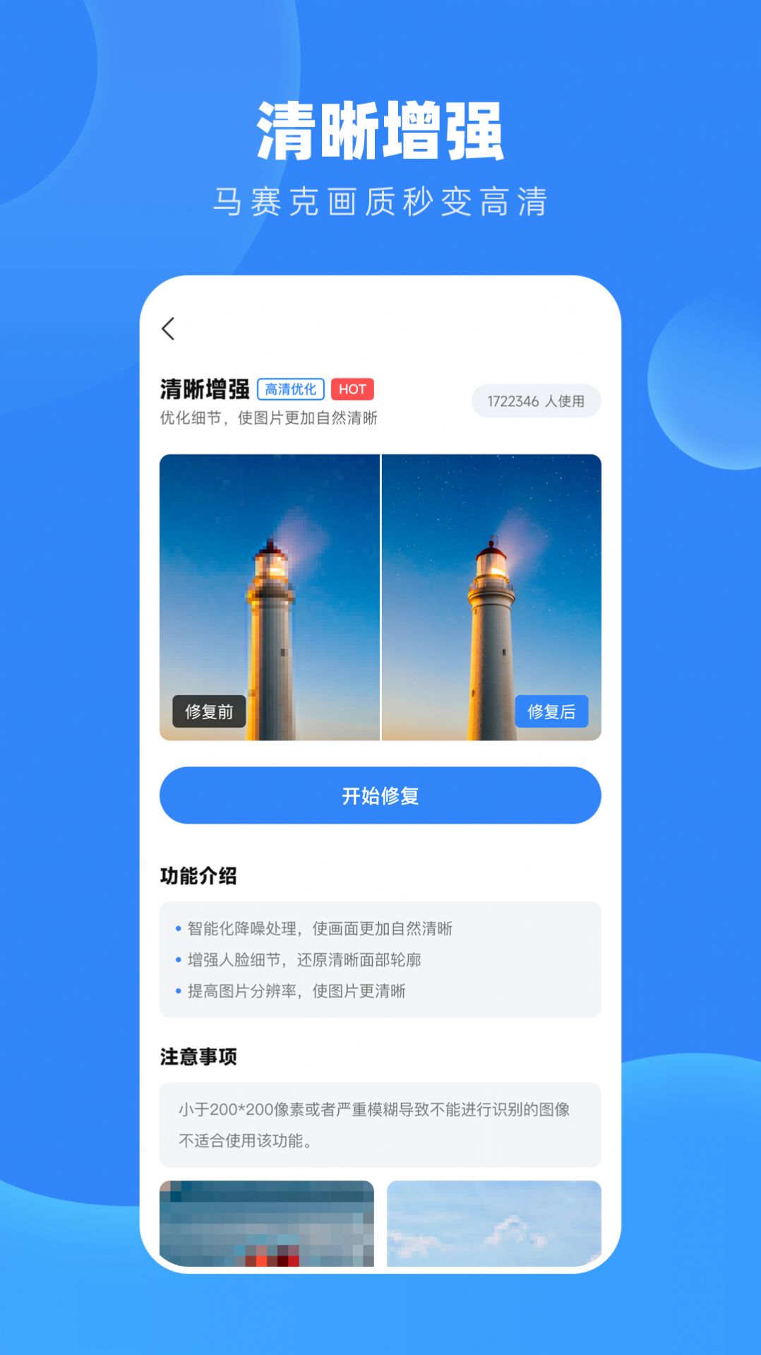 旧照高清修复app图1