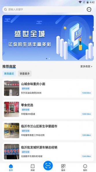 盛世全城(同城购物)app最新版图1