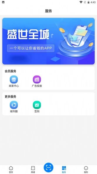 盛世全城(同城购物)app最新版图2