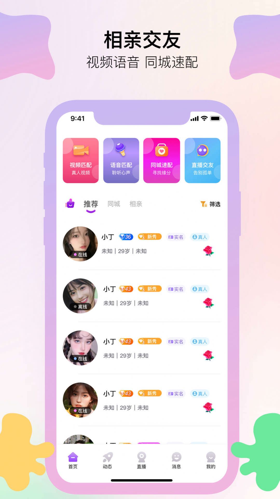 伊线(交友)app手机版下载图1