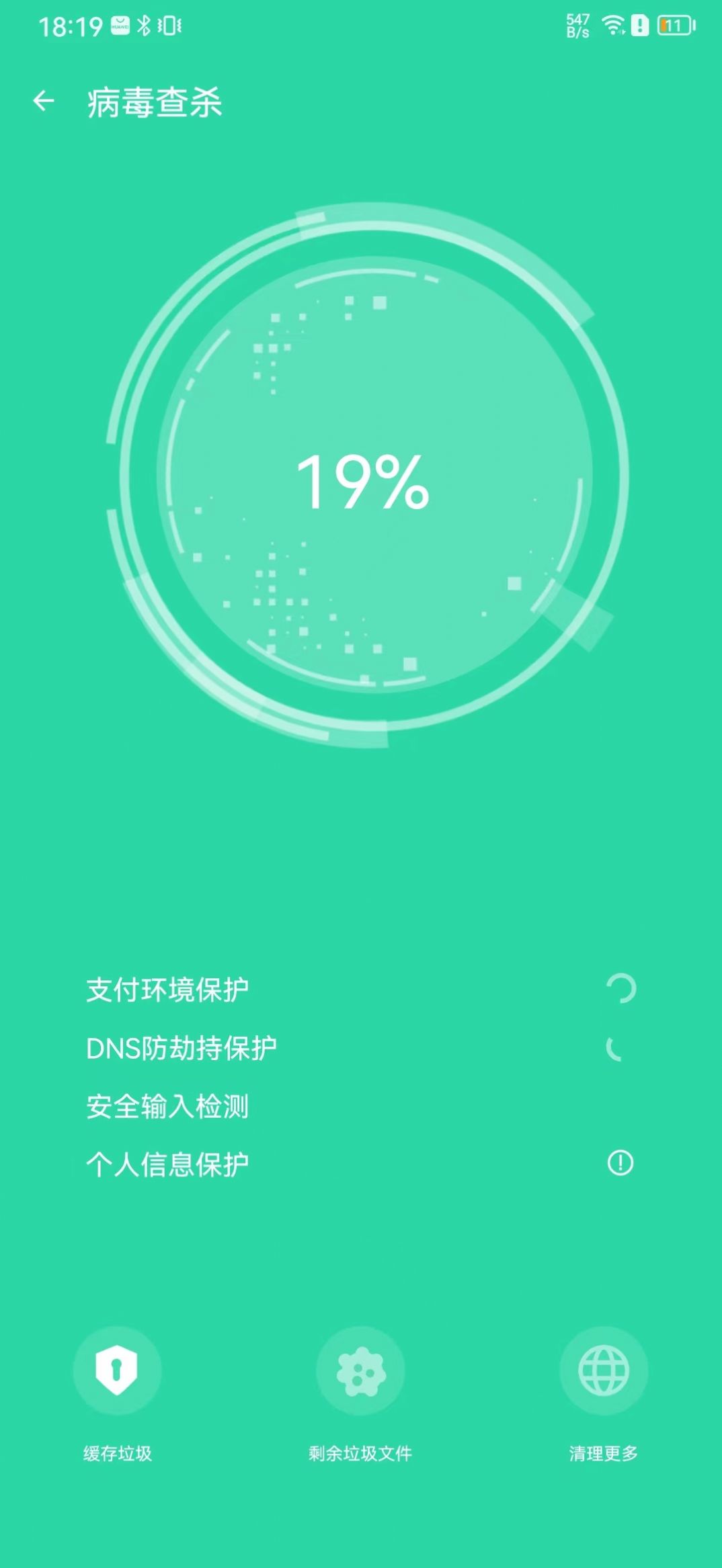 雷电清理管家官方版app图3