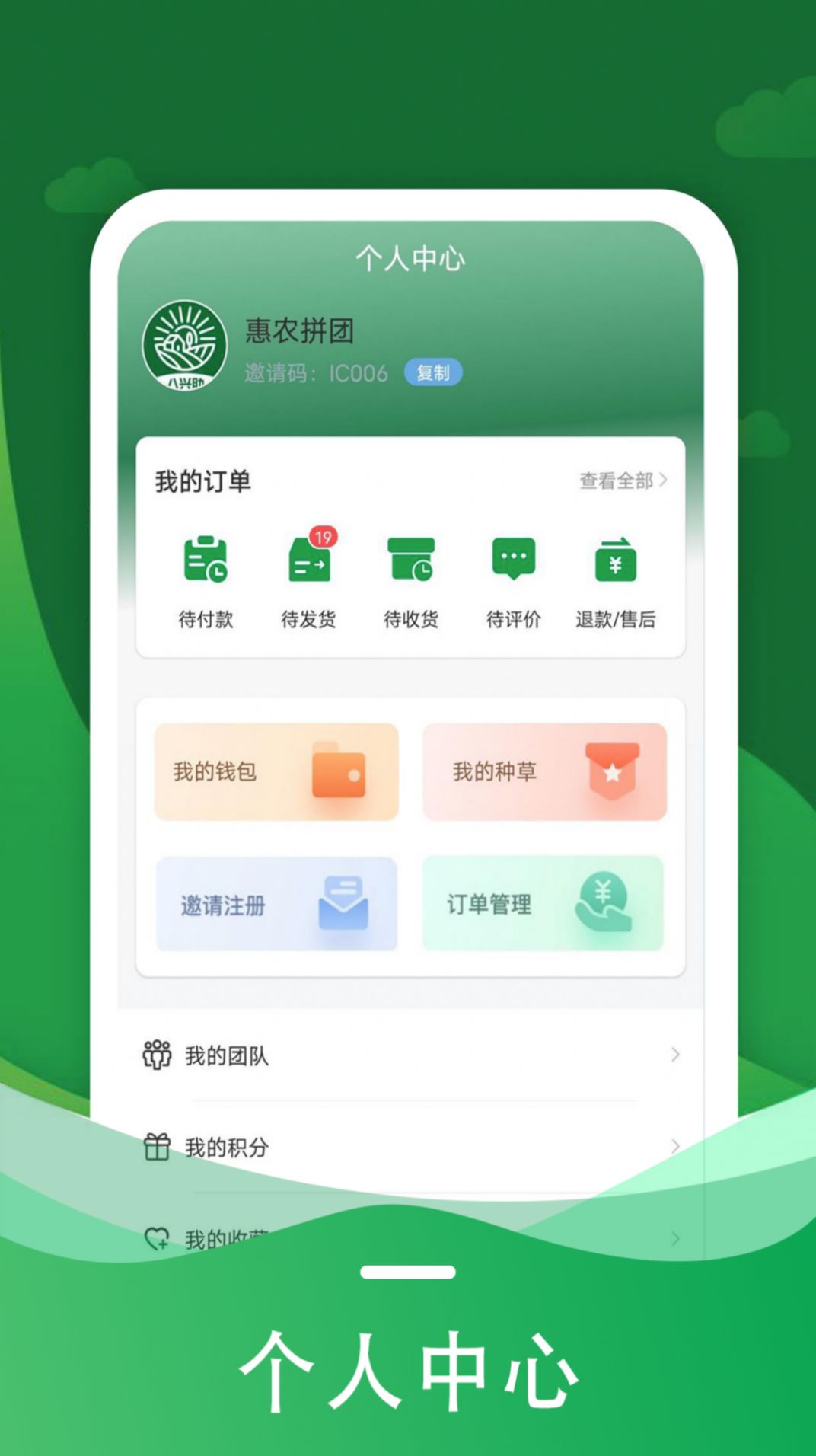 惠农拼团手机版app图3