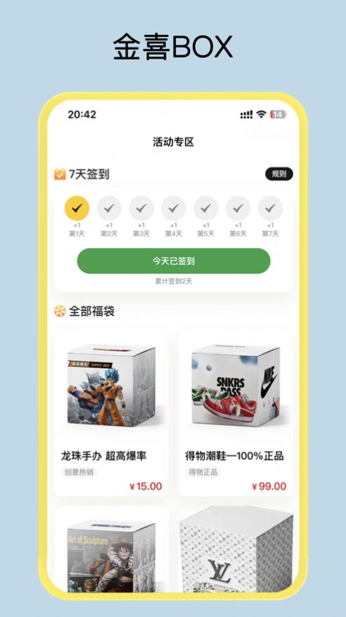 金喜BOX苹果版app图片1