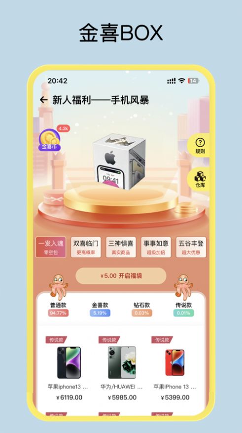 金喜BOX(盲盒商城)官方版app图1