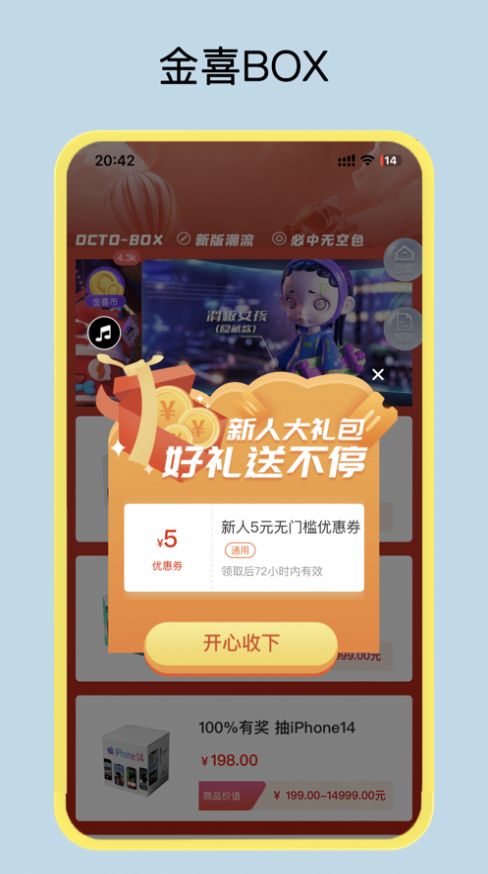 金喜BOX(盲盒商城)官方版app图2