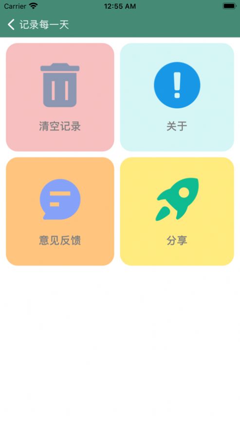 记录每一天ios版下载图1