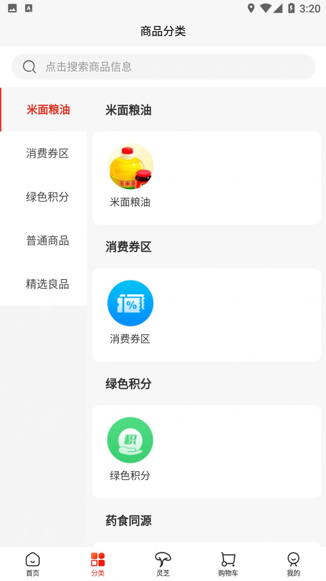 火牛神电商商城最新版app图3