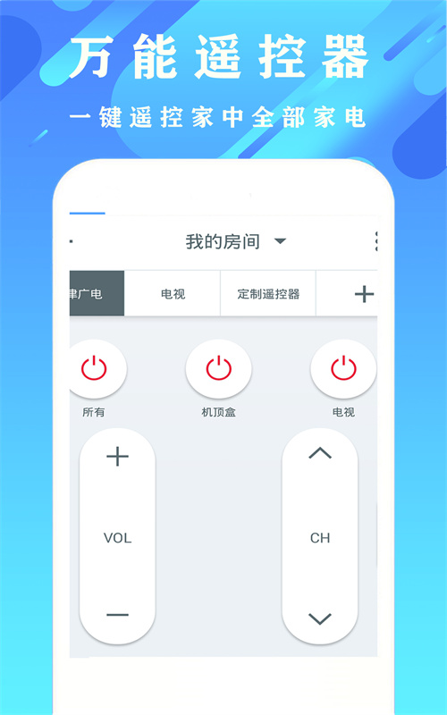 好用空调家用遥控器app图片1