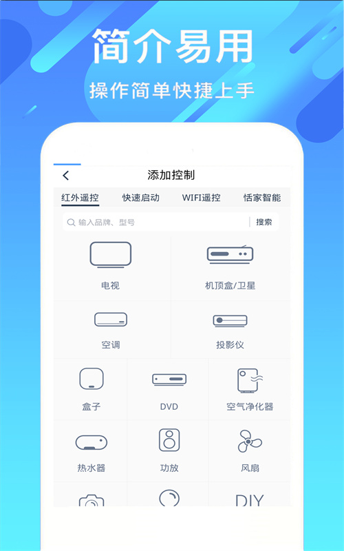 好用空调家用遥控器app最新版下载图3