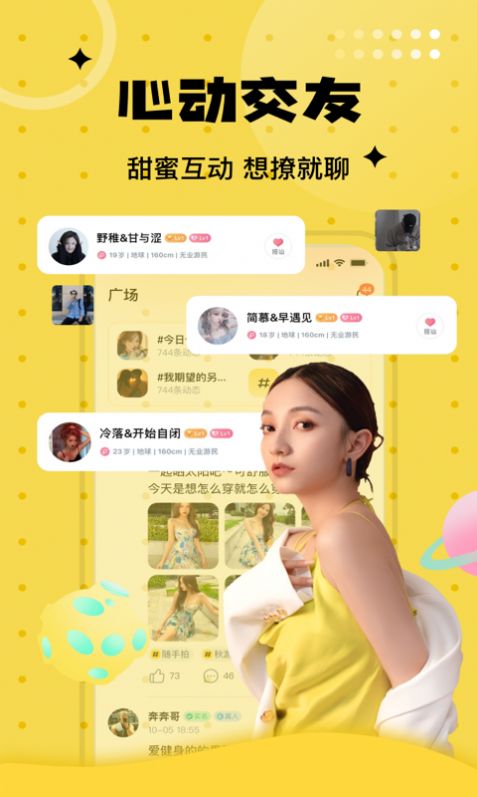 聊爱圈同城陌约app正式版图3