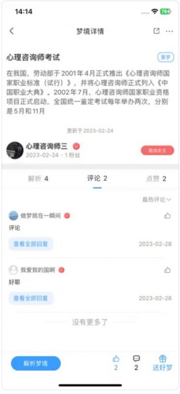 梦享Plus(交友)手机版下载图1