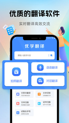 优学翻译官app手机版下载图2