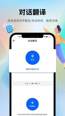 优学翻译官app手机版下载图3