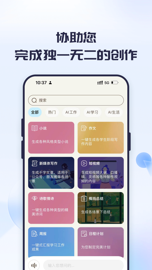 神机千问ios版app图2