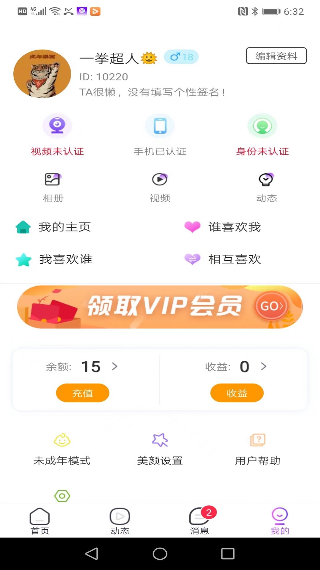 叶友最新版app图片1