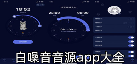 白噪音音源app大全