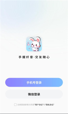纤音(语音交友)手机版下载图1
