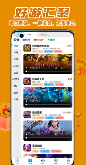 东翰创娱(游戏盒子)手机版app图2