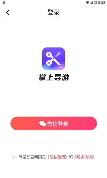 掌上导游app图1