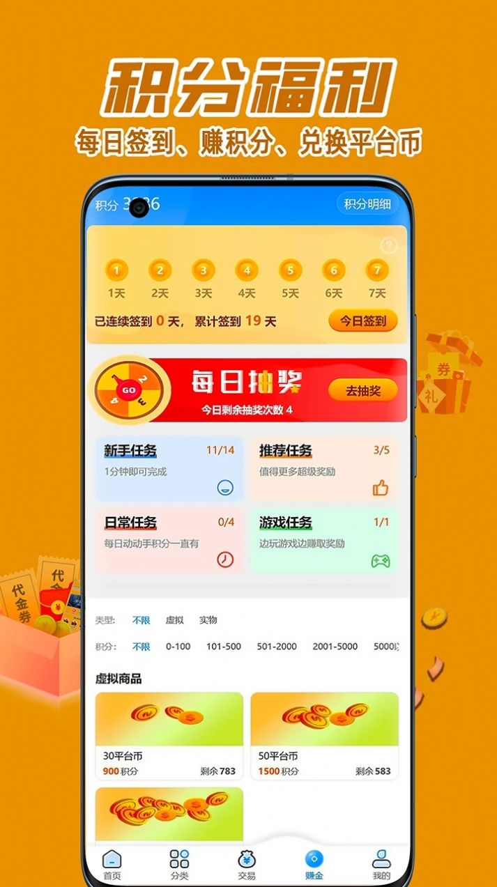 东翰创娱(游戏盒子)手机版app图3