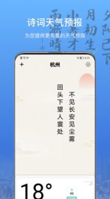 15日诗词天气预报app手机版下载图2