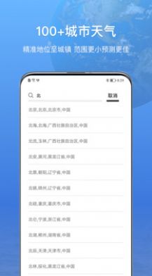 15日诗词天气预报app手机版下载图3