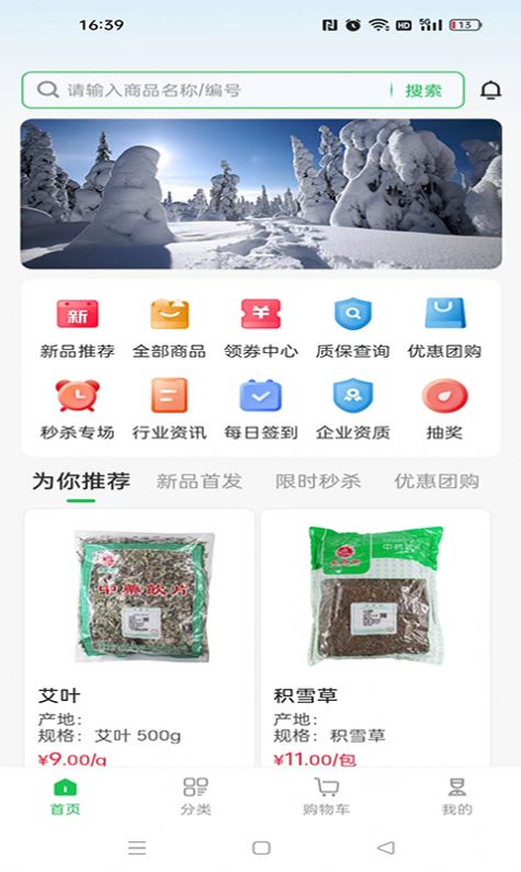 福泽源医药最新版app图片1