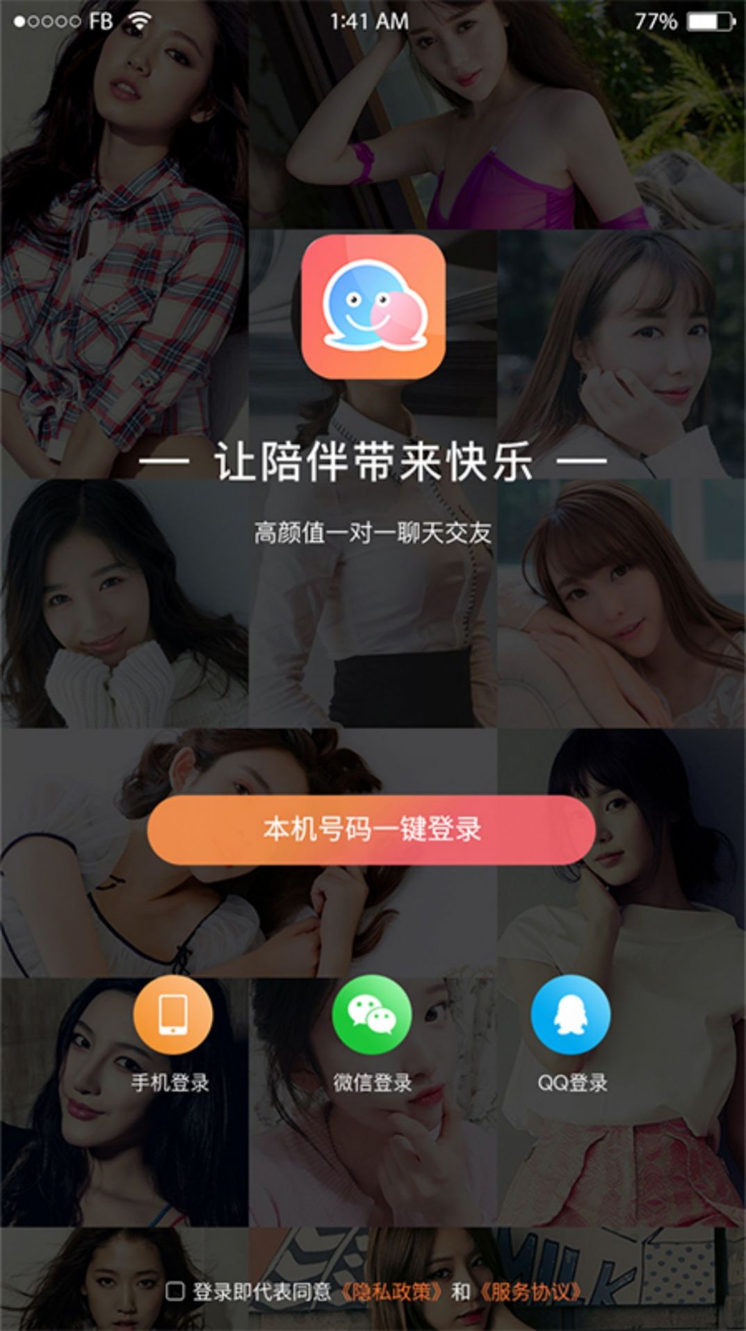 虚伴陌友app手机版下载图2