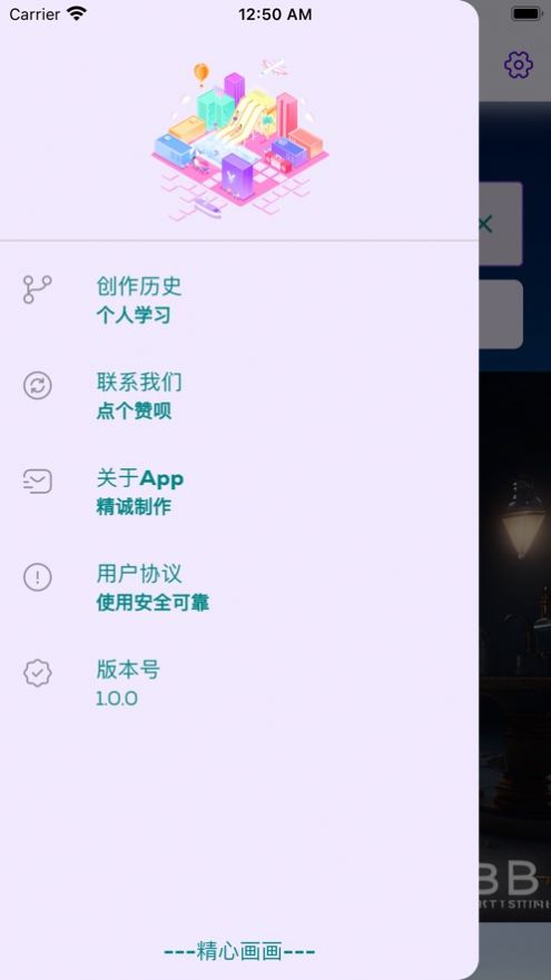 画随心意ios版下载图2