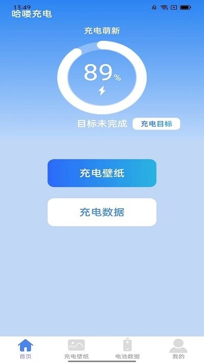 哈喽充电app图1