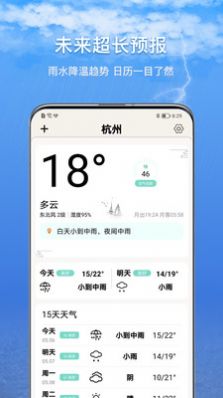 15日诗词天气预报app手机版下载图1