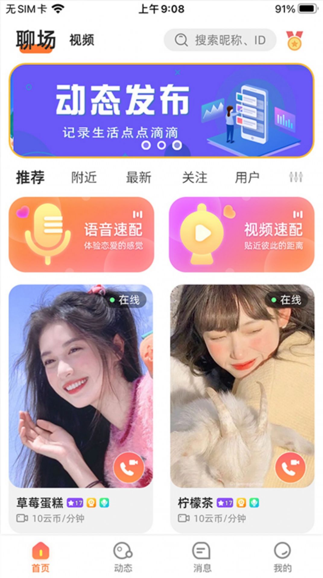 虚伴陌友app手机版下载图3