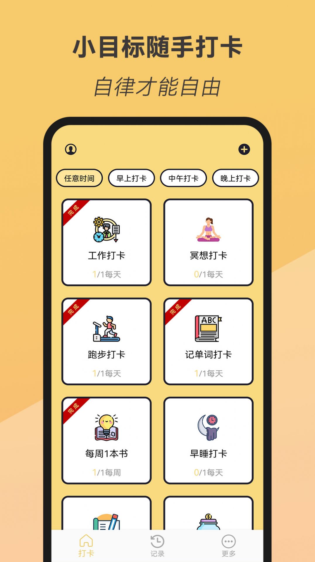 小目标随手打卡最新版app图2