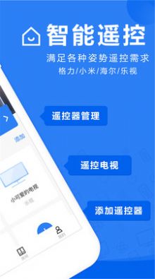 万能掌上遥控器app图片1