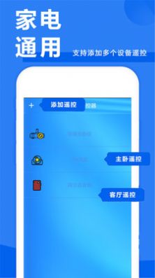 万能掌上遥控器最新版下载图3